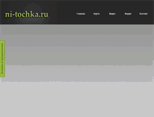 Tablet Screenshot of ni-tochka.ru